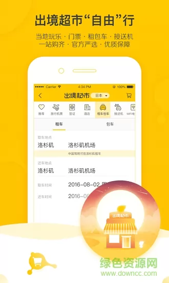 飞猪旅行手机客户端 v9.9.21.104 安卓最新版 4