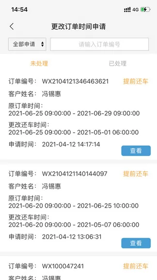 枫叶租车最新版 v3.3.9 安卓版 3