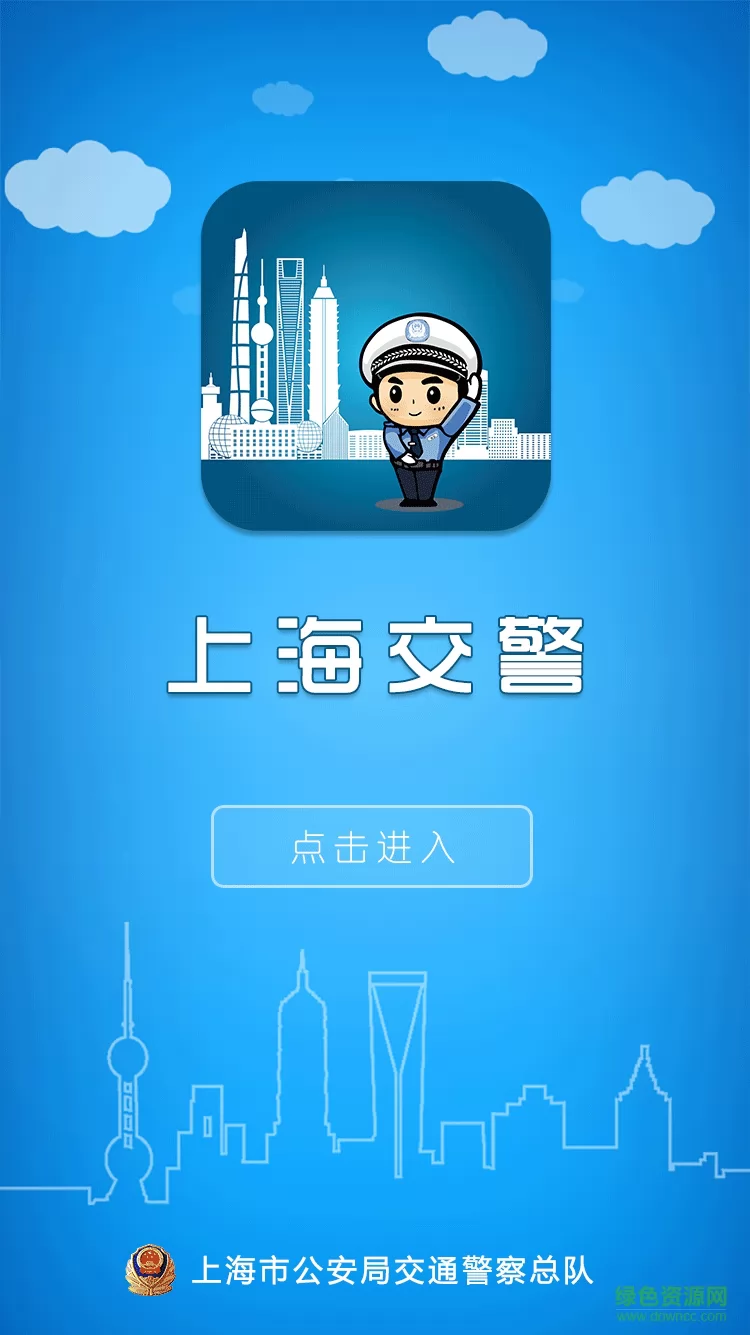上海交警app一键挪车 v4.6.3 安卓官方最新版 3