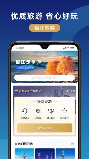 上海锦江在线官方版 v1.1.3 安卓版 0