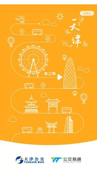 码上易行天津公交app v2.0.6 安卓版 0