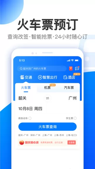 智行特价机票酒店app v9.9.5 安卓版 1