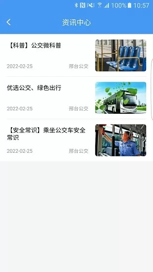 邢台公交电子卡app v1.1.4 安卓版 2