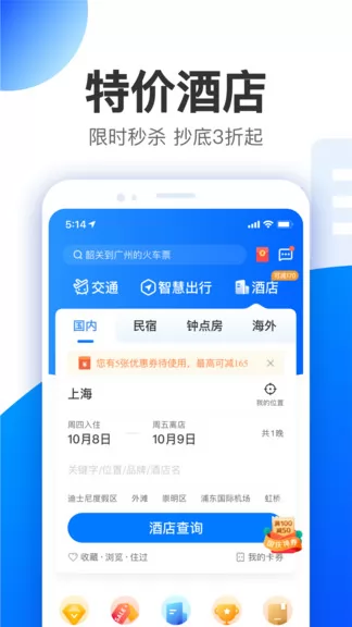 智行特价机票酒店app v9.9.5 安卓版 2