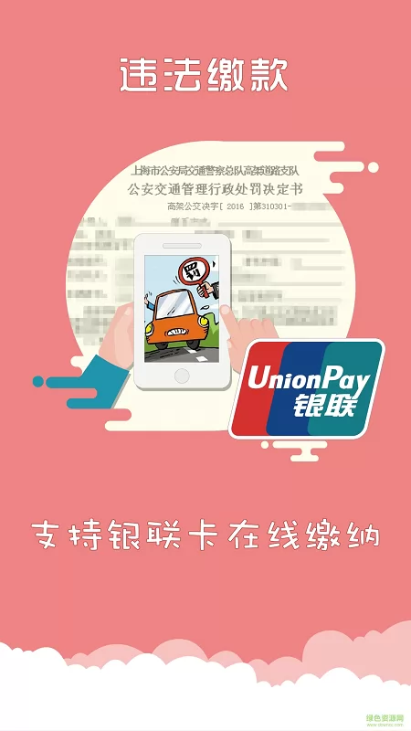 上海交警app一键挪车 v4.6.3 安卓官方最新版 0