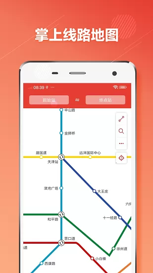 天津地铁通行app v1.0.6 安卓版 0