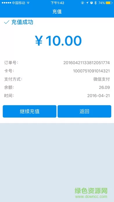 北京一卡通手机版 v5.4.3.4 官方安卓版 1