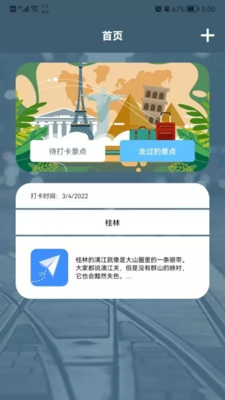 旅游中国记官方版 v1.1 安卓版 1