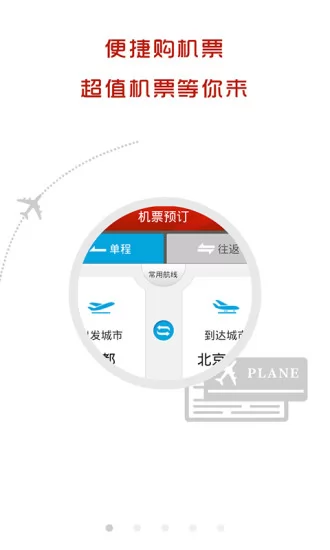 四川航空手机app v6.4.2 安卓版 1