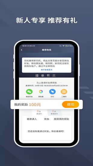 乐拼用车司机app最新版 v5.20.5.0002 官方版 3
