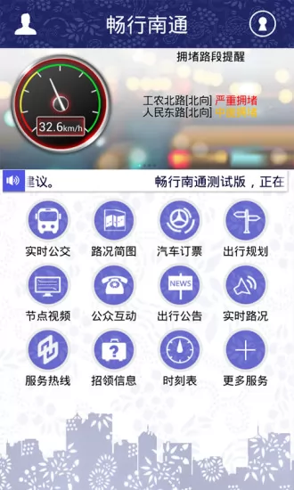 畅行南通app官方 v8.5.2 安卓最新版 1