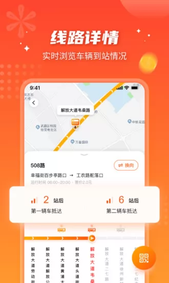 武汉智能公交app最新版本 v5.0.8 官方安卓版 0