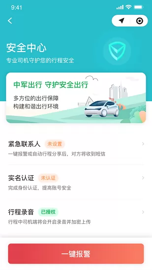 中军出行司机app v5.20.0.0002 安卓版 1