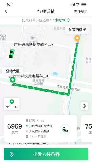 中军出行司机app v5.20.0.0002 安卓版 0