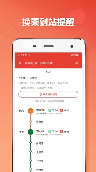 武汉地铁通官方版 v1.0.4 安卓版 2