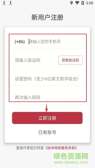 徐州地铁app