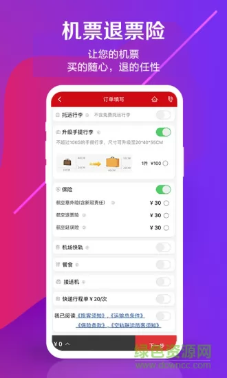 中国联合航空手机版 v10.9.2 安卓版 0