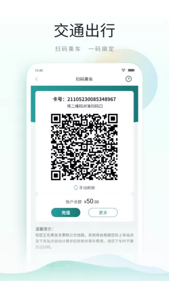 昆山市民app公交云卡 v4.2.2 官方安卓最新版 3
