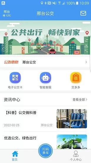 邢台公交电子卡app v1.1.4 安卓版 0