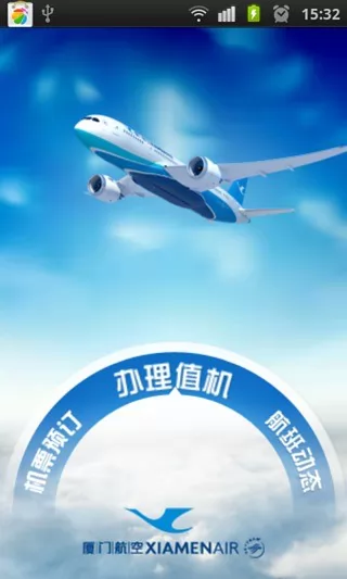 厦门航空最新版app下载