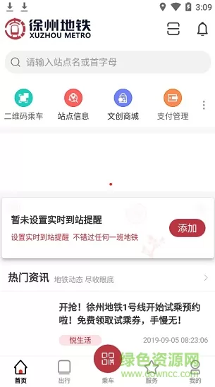 徐州地铁手机版 v1.5.9 安卓版 2