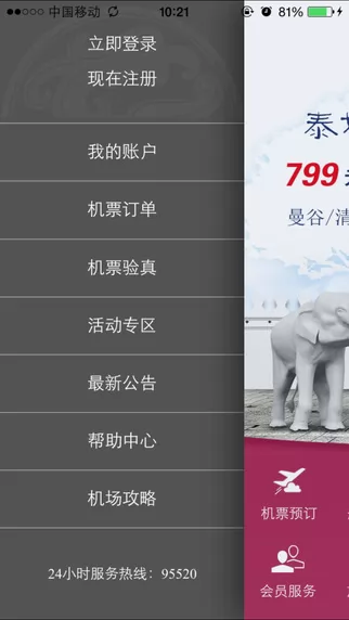 上海吉祥航空手机客户端 v6.8.0 安卓版 1