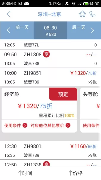 深圳航空app官方版下载