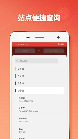 天津地铁通行app v1.0.6 安卓版 1