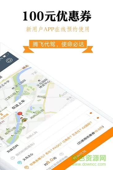 腾飞出行司机app v8.20.5.0002 安卓版 1