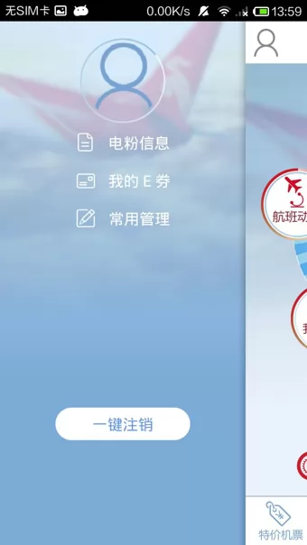 深圳航空手机app v5.6.8 安卓官方版 1