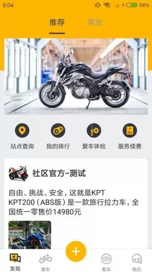力帆摩托车app v5.26.1 官方安卓版 2