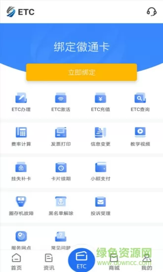 安徽etc出行app官方 v2.1.7 安卓版 0