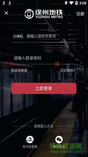 徐州地铁手机版 v1.5.9 安卓版 1