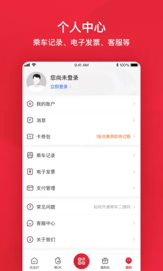 北京公交app刷码乘车 v6.1.0 官方安卓版 2