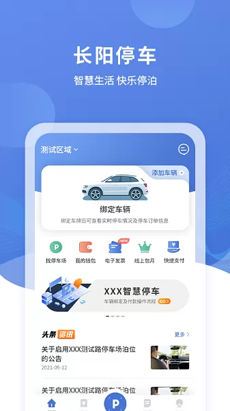 长阳停车app v2.0.2 安卓最新版 3
