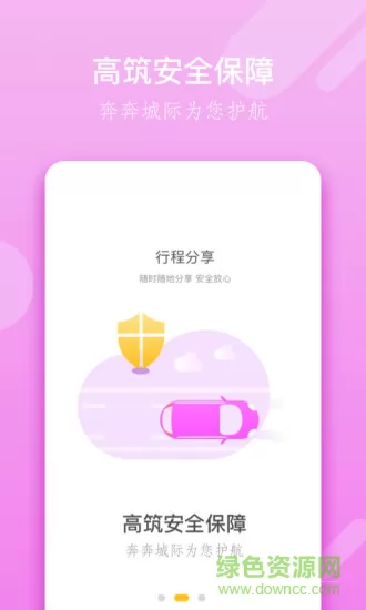 奔奔城际网约车官方版 v5.6.5.9 安卓版 0