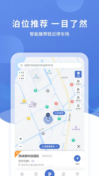 长阳停车app v2.0.2 安卓最新版 0