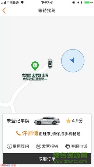 云南滇约出行汽车app v1.3.7 安卓版 3