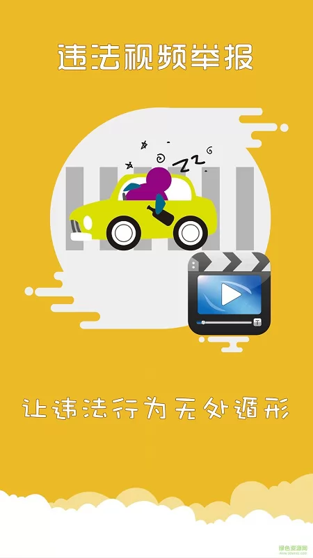 上海交警app一键挪车 v4.6.3 安卓官方最新版 1