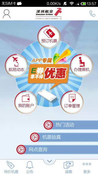 深圳航空手机app v5.6.8 安卓官方版 0
