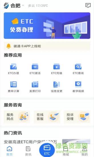 安徽etc手机版app下载