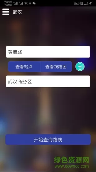 武汉地铁查询路线查询 v1.6 安卓版 3