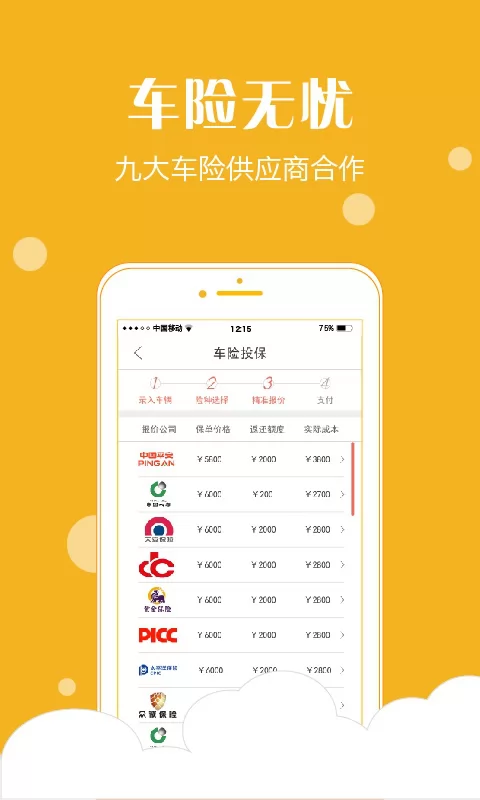 粤通卡etc车宝app最新版本 v4.6.1 官方安卓版 1