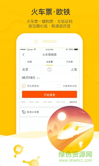 飞猪订票app v9.9.23.105 安卓版 2