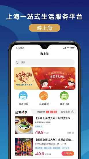 上海锦江在线官方版 v1.1.3 安卓版 3