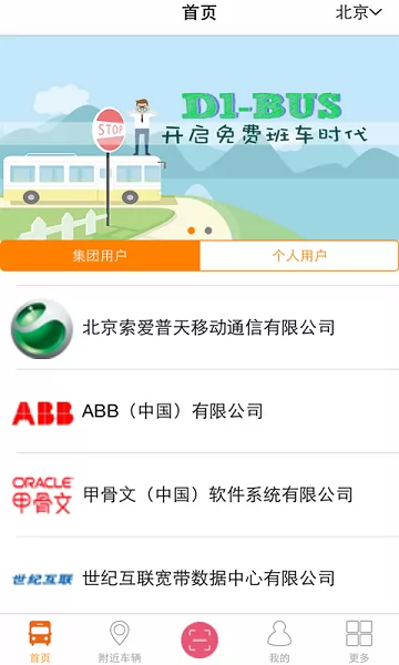 嘀一巴士app v3.9.58 安卓版 0
