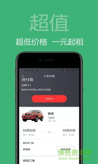 广州美美租车 v1.3.0 安卓版 2