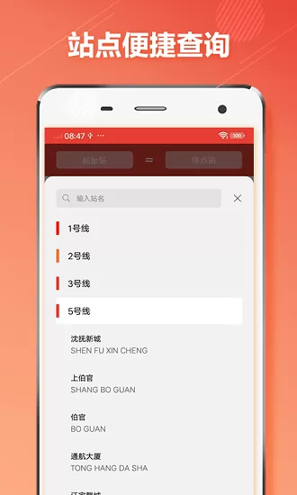 沈阳地铁通最新版 v1.0.4 安卓版 1
