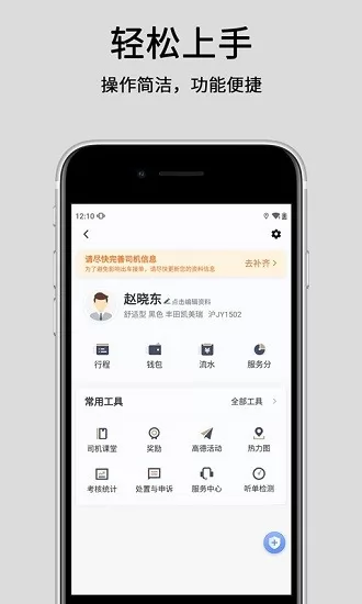 悦道出行司机端app v5.20.5.0002 安卓版 2