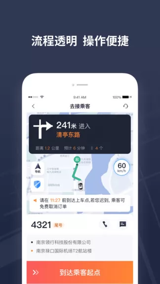 t3出租车司机app v1.1.27 官方安卓版 1